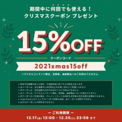 【BASEの15%OFFクーポン】クリスマスキャンペーン【12/17～25】